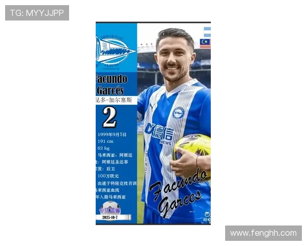 阿拉维斯俱乐部宣布新赛季阵容调整 多名新援加盟引发球迷热议