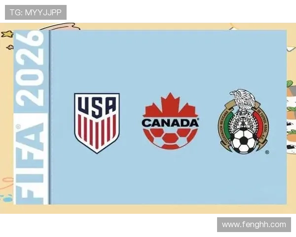2026年足球世界杯举办国美国加拿大墨西哥三国联合承办盛会